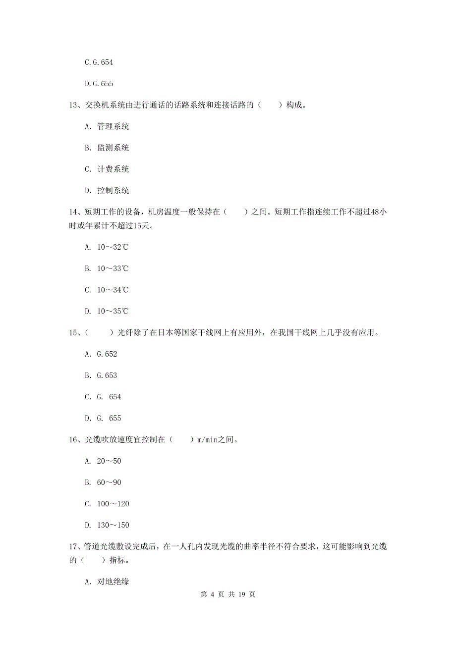 山东省一级建造师《通信与广电工程管理与实务》练习题d卷 （附答案）_第4页