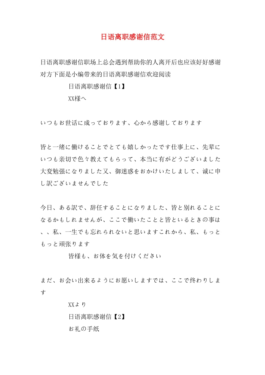 日语离职感谢信范文_第1页
