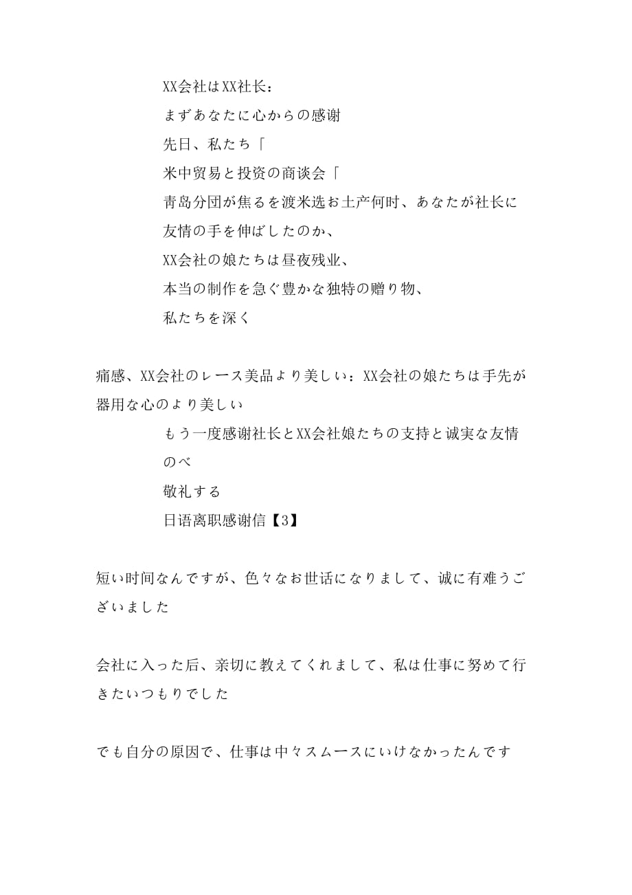 日语离职感谢信范文_第2页