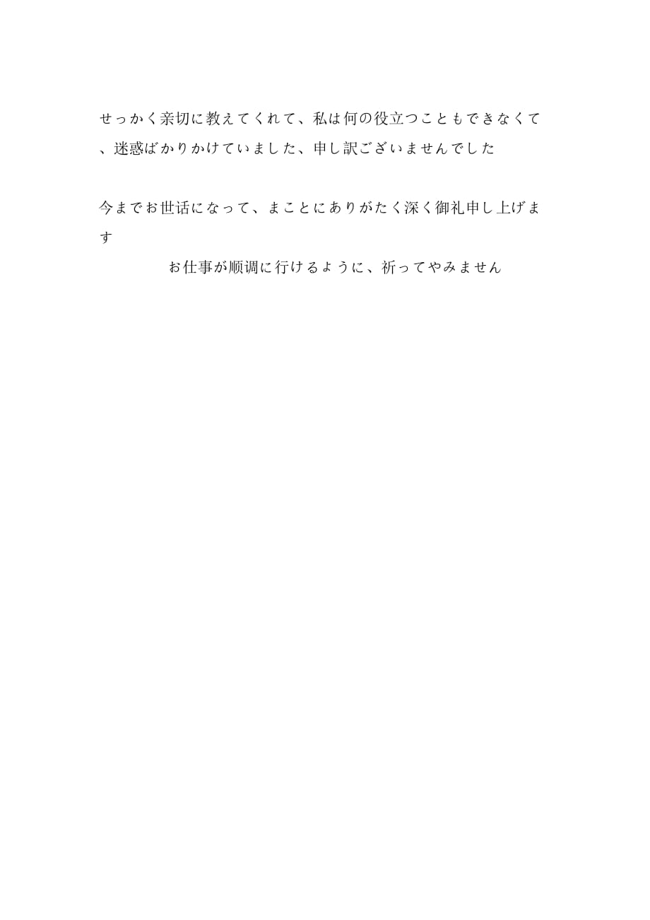日语离职感谢信范文_第3页