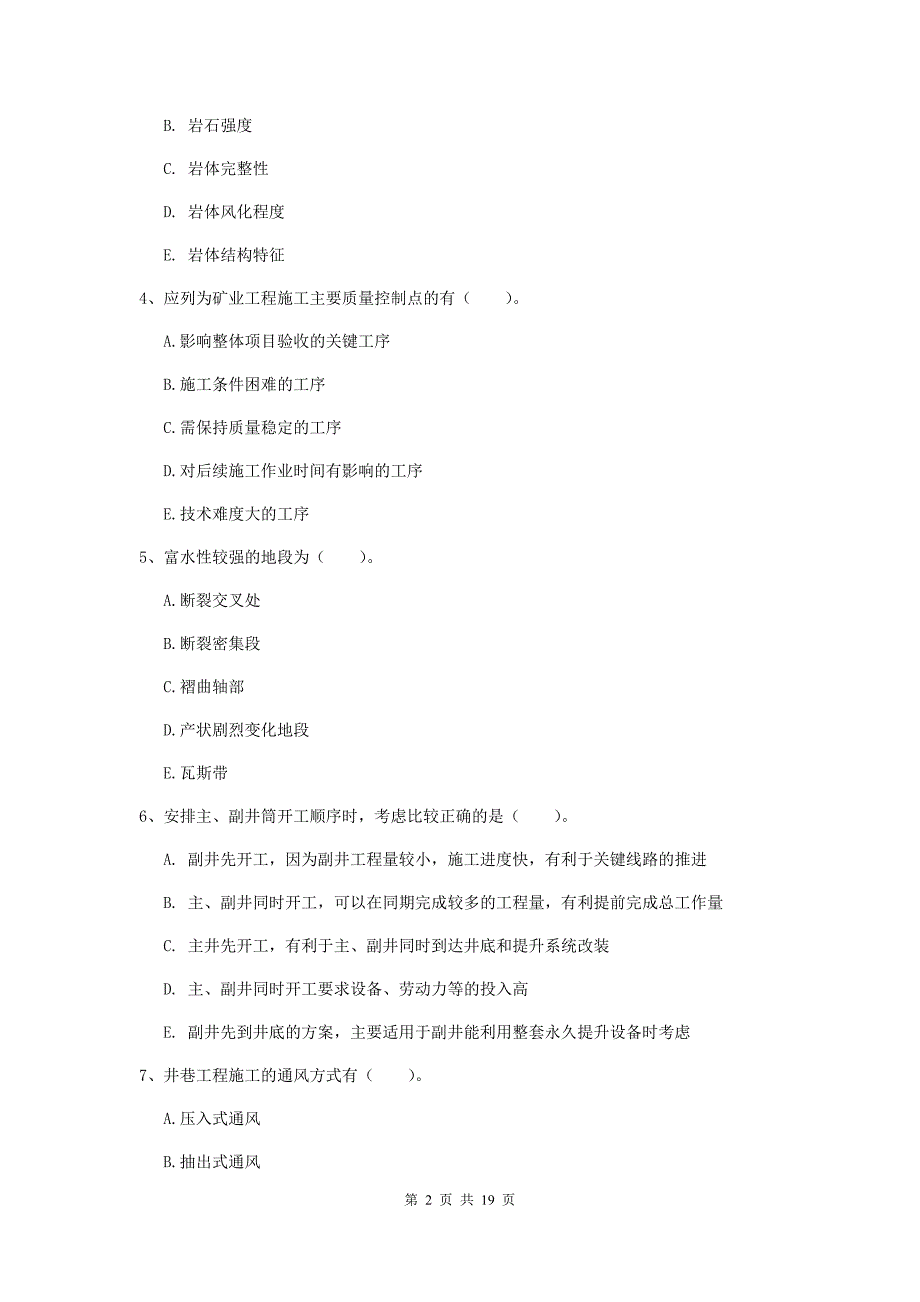 2020年注册一级建造师《矿业工程管理与实务》多项选择题【60题】专项检测（i卷） 含答案_第2页