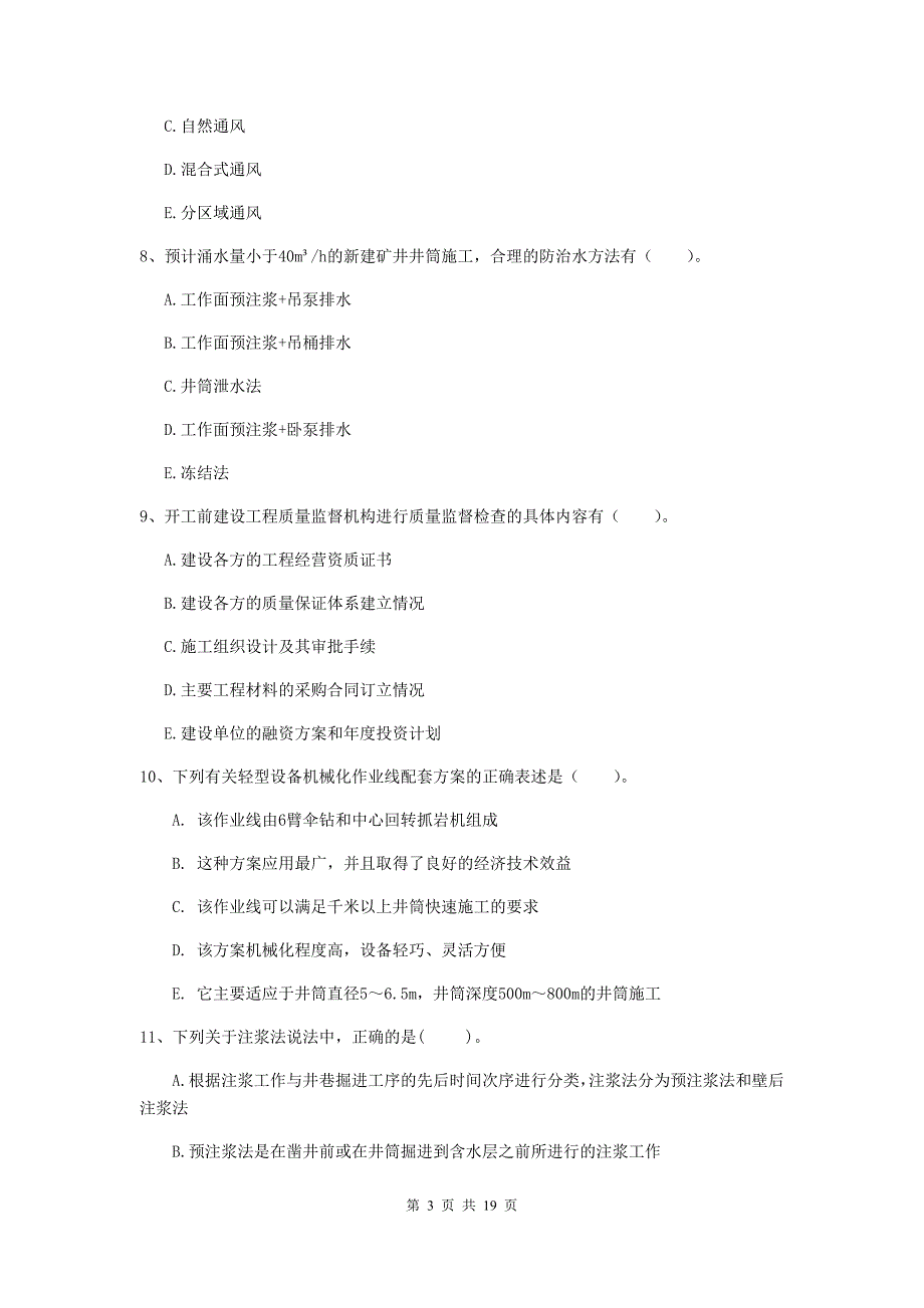 2020年注册一级建造师《矿业工程管理与实务》多项选择题【60题】专项检测（i卷） 含答案_第3页