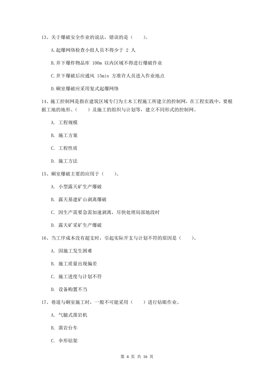 杭州市一级注册建造师《矿业工程管理与实务》模拟考试 （附答案）_第4页