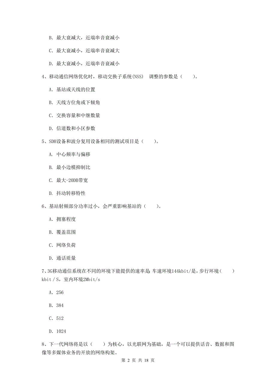 湖北省一级注册建造师《通信与广电工程管理与实务》综合检测（ii卷） （含答案）_第2页