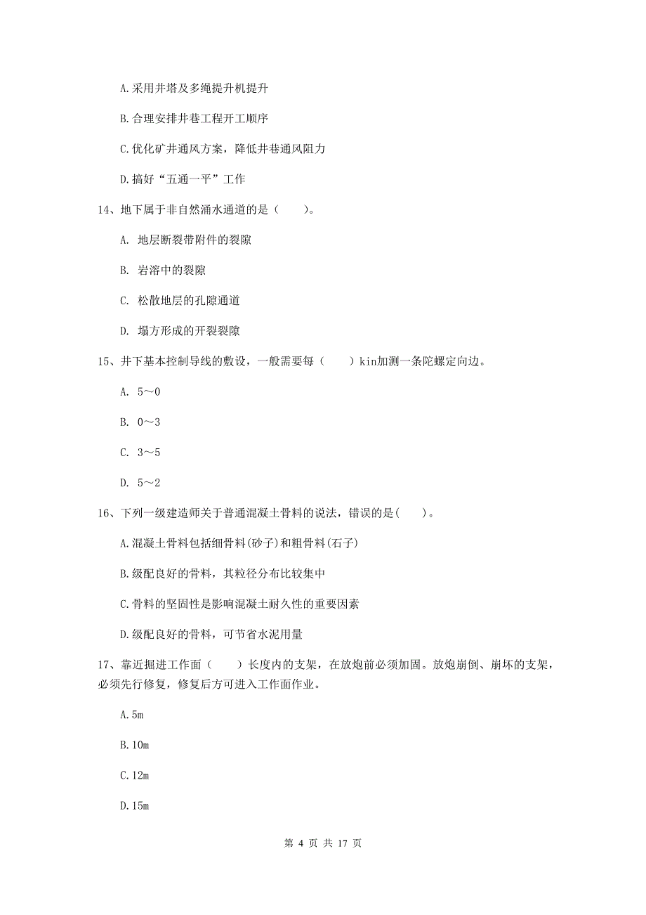 安徽省2019版一级建造师《矿业工程管理与实务》真题b卷 （含答案）_第4页