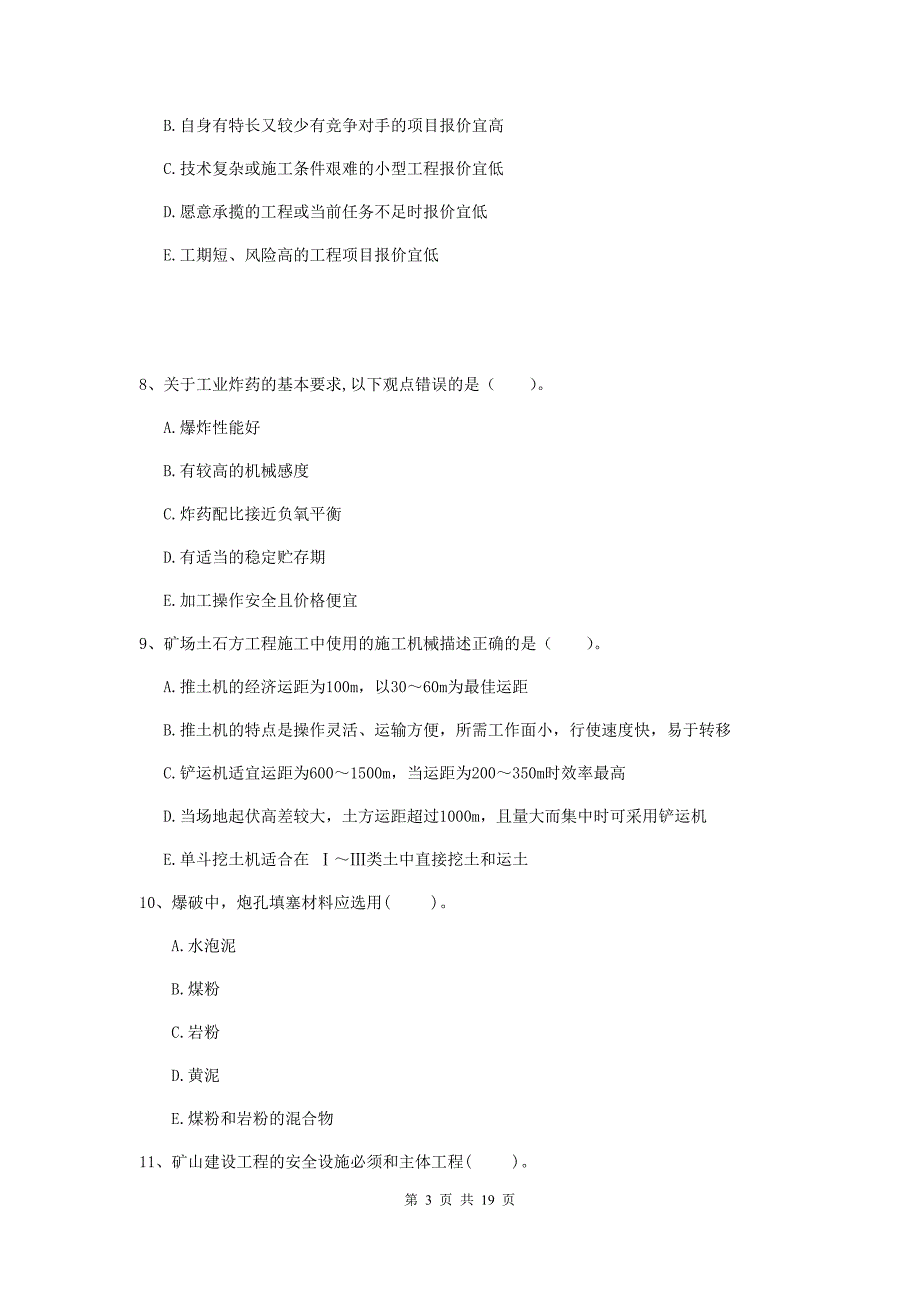 2020年国家一级注册建造师《矿业工程管理与实务》多项选择题【60题】专题训练（i卷） 附答案_第3页