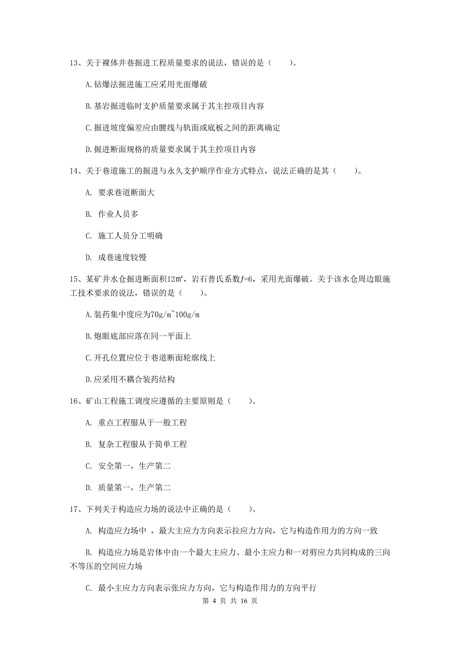 湖南省2019年一级建造师《矿业工程管理与实务》试卷（ii卷） （含答案）_第4页