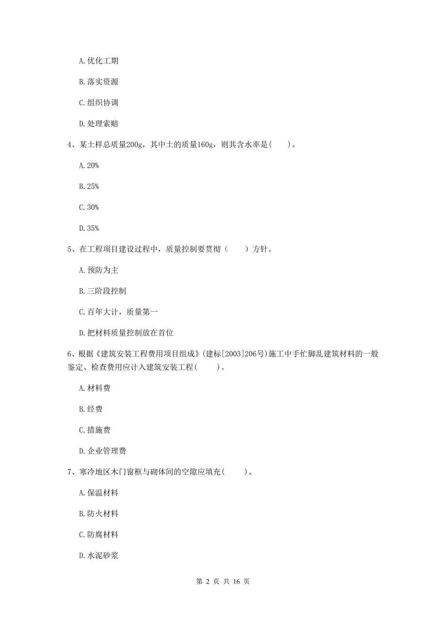 陕西省2020版一级建造师《矿业工程管理与实务》考前检测（i卷） 含答案_第2页