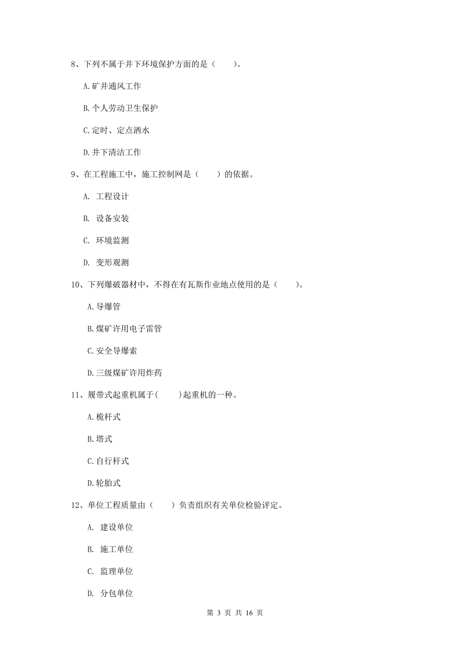 陕西省2020版一级建造师《矿业工程管理与实务》考前检测（i卷） 含答案_第3页