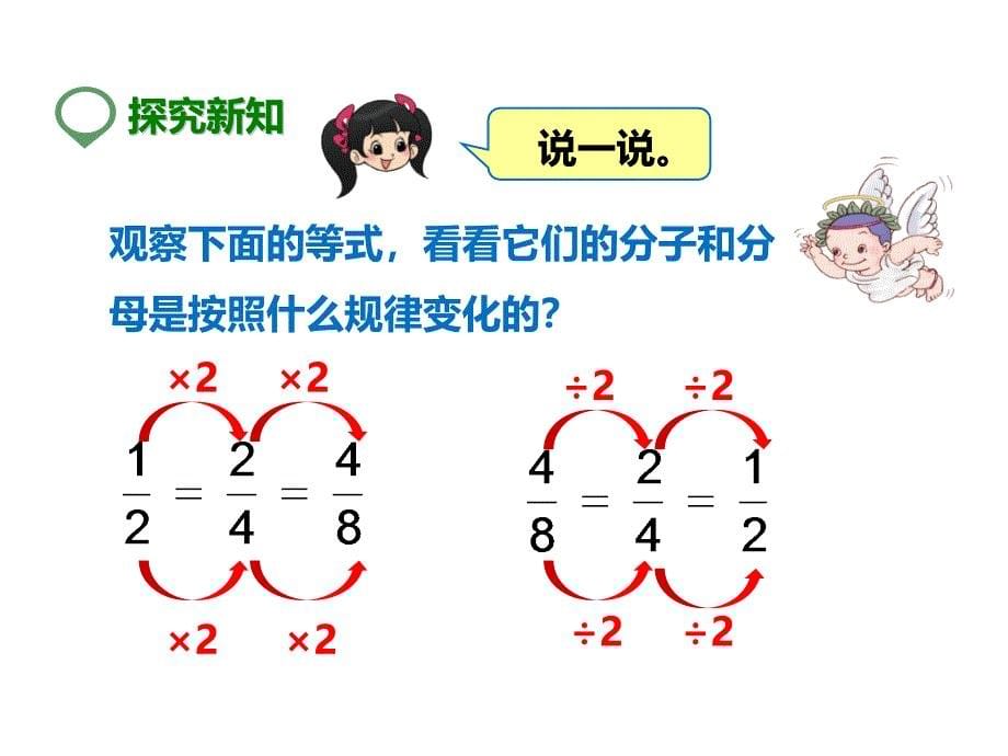 五年级下册数学课件-分数的基本性质 人教新课标_第5页