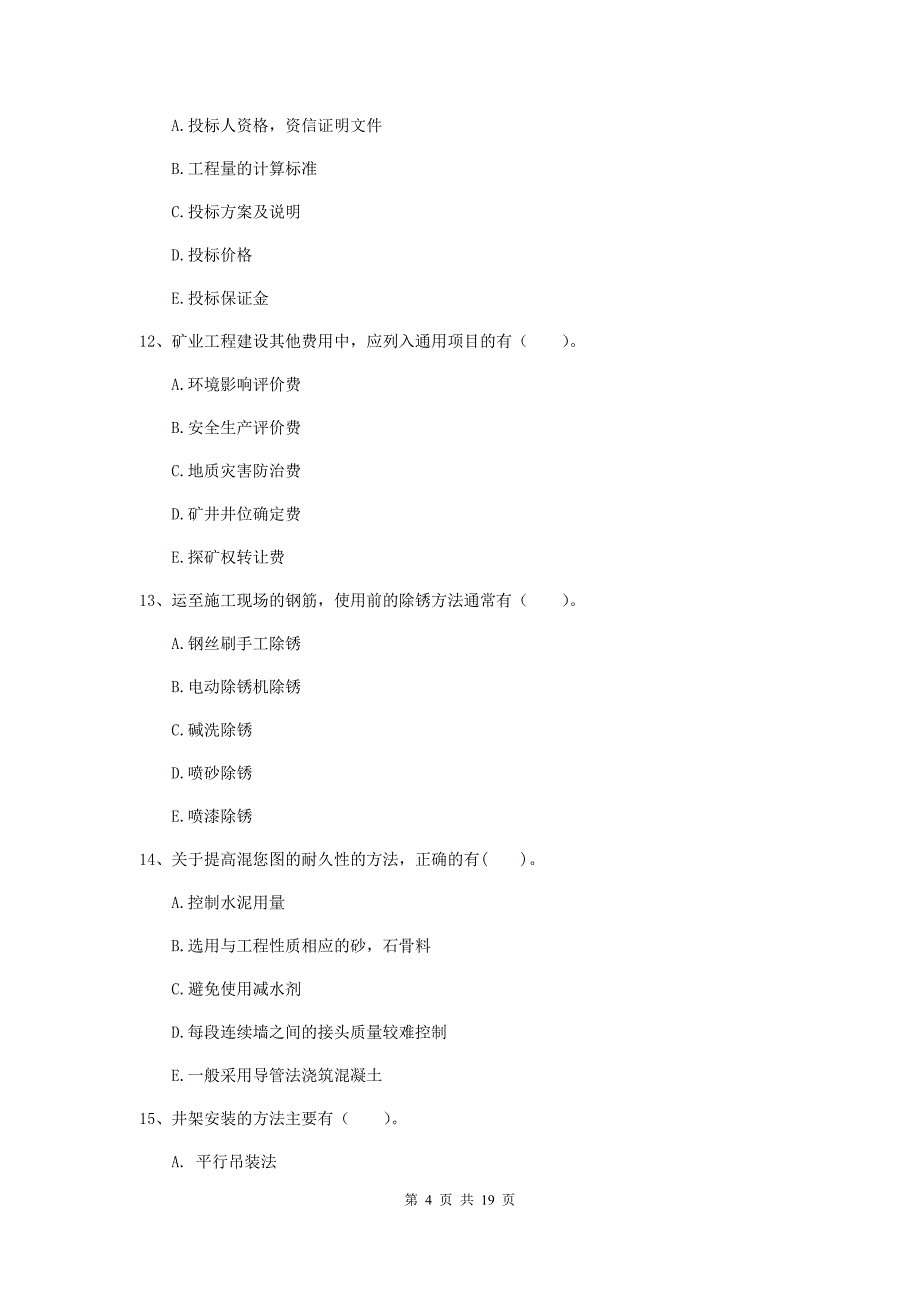 2019版注册一级建造师《矿业工程管理与实务》多选题【60题】专项练习d卷 （附解析）_第4页