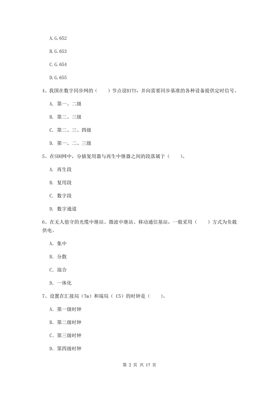 2020版国家一级建造师《通信与广电工程管理与实务》检测题（i卷） （附解析）_第2页