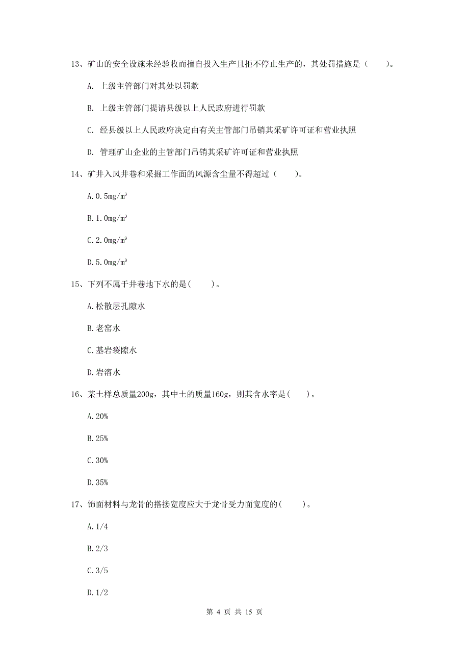 毕节市一级注册建造师《矿业工程管理与实务》模拟试题 （附答案）_第4页