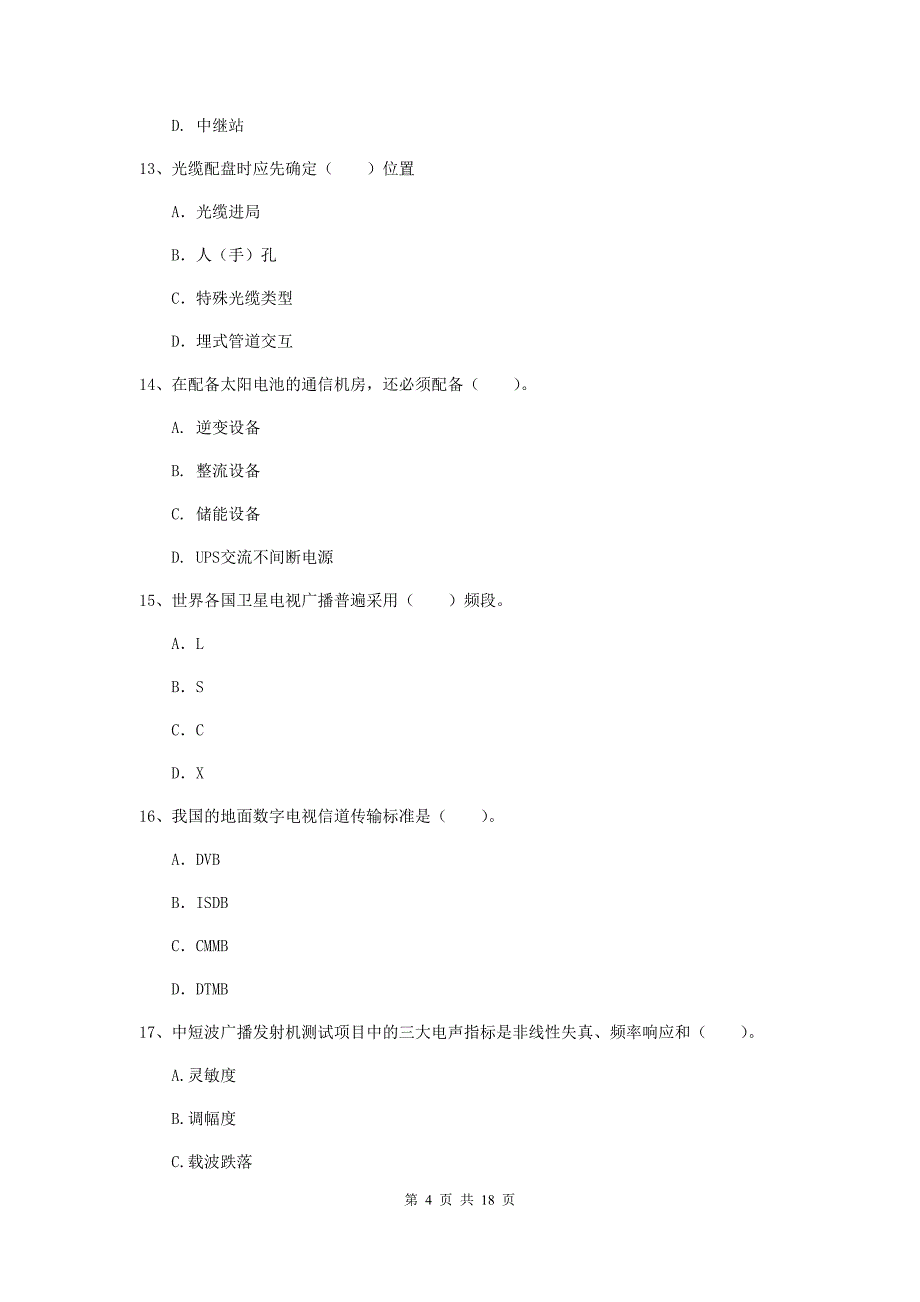 承德市一级建造师《通信与广电工程管理与实务》考前检测b卷 含答案_第4页