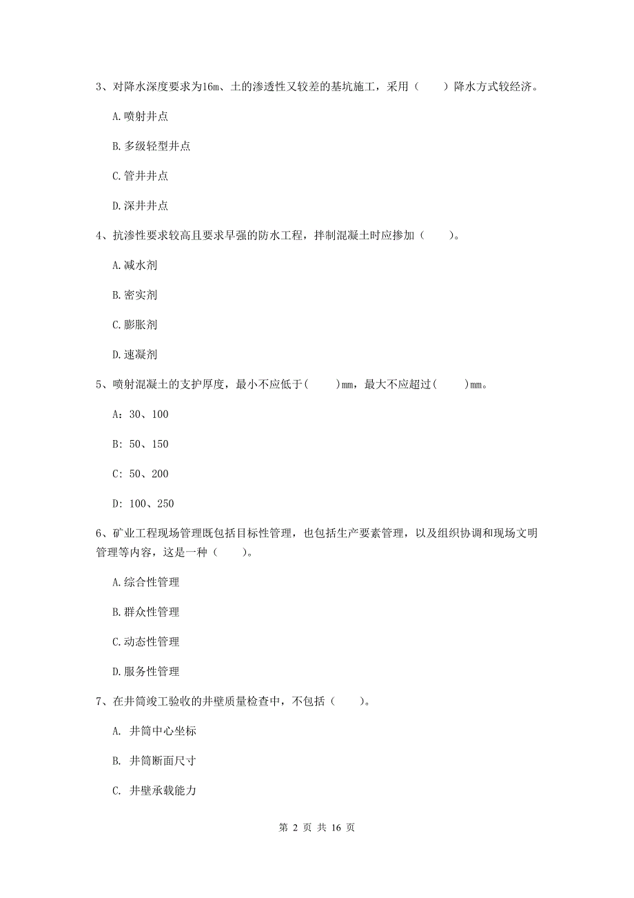 宁夏2019年一级建造师《矿业工程管理与实务》模拟试题（i卷） 含答案_第2页