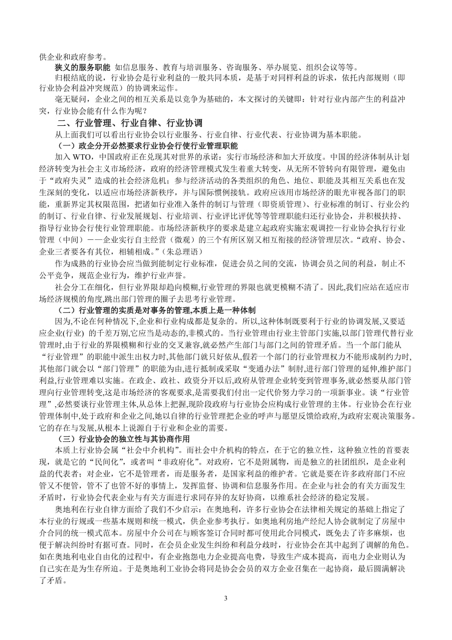 论行业协会利益冲突规范.doc_第3页