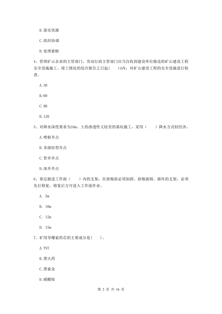 浙江省2019版一级建造师《矿业工程管理与实务》考前检测b卷 含答案_第2页