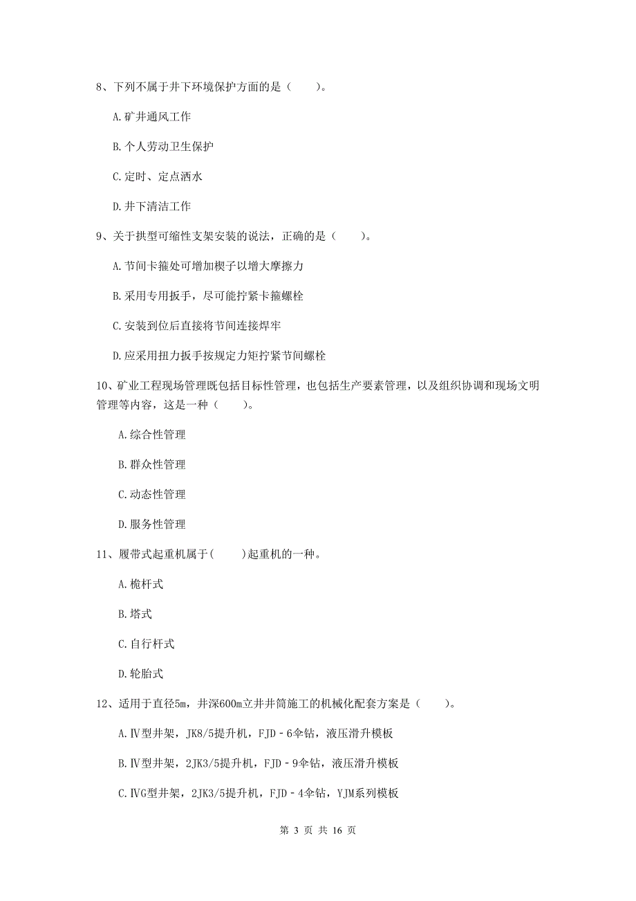 浙江省2019版一级建造师《矿业工程管理与实务》考前检测b卷 含答案_第3页