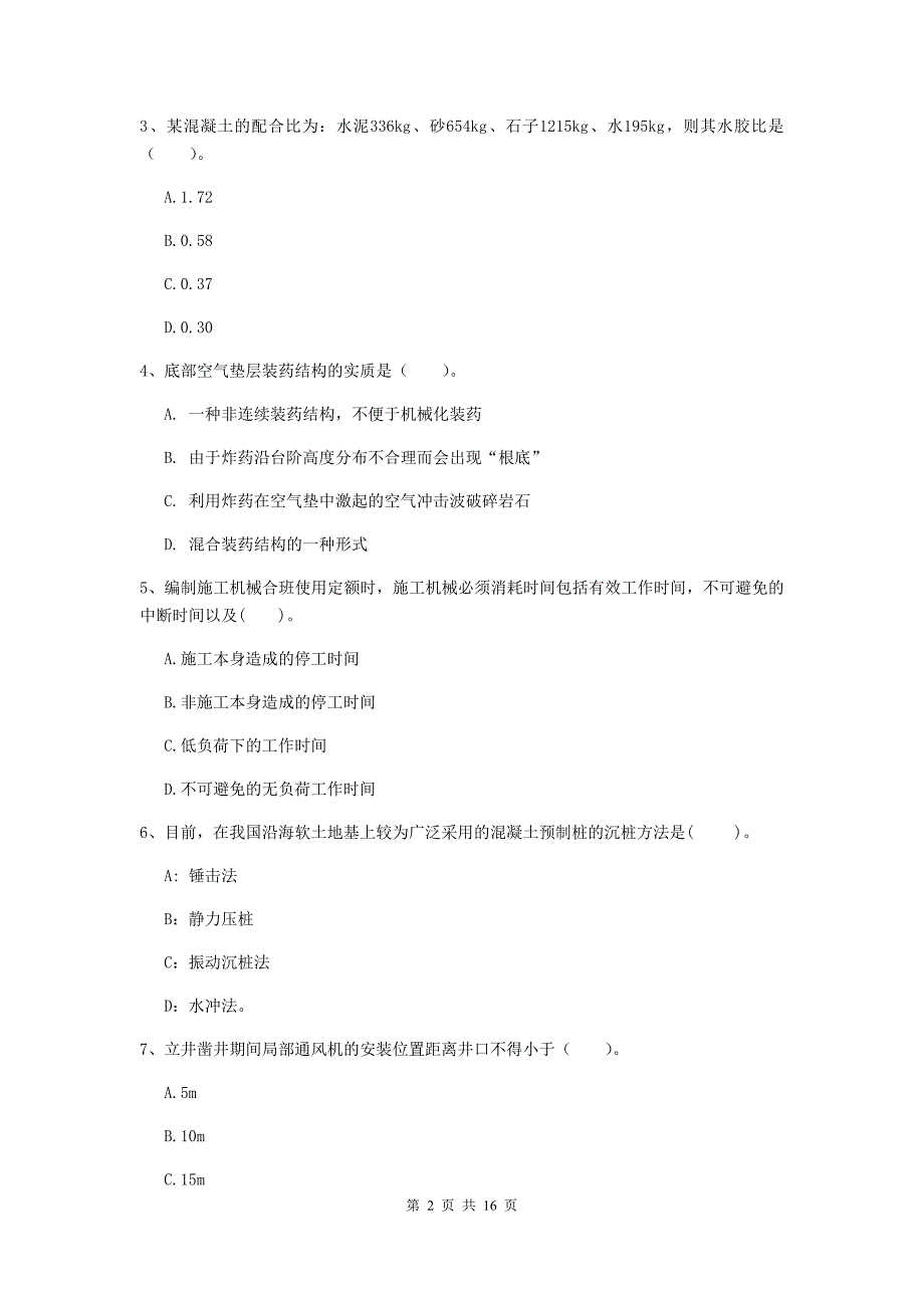 浙江省2019年一级建造师《矿业工程管理与实务》检测题c卷 附解析_第2页