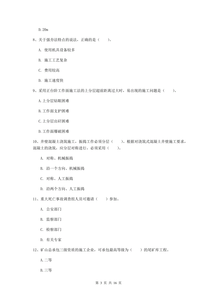 浙江省2019年一级建造师《矿业工程管理与实务》检测题c卷 附解析_第3页