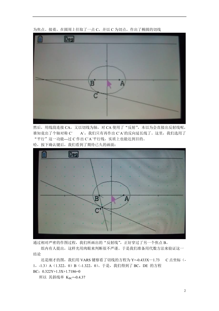 辽宁省沈阳市第十五中学2013年高中数学论文 图形计算器应用能力测试活动学生 利用图形计算器研究圆锥曲线_第2页