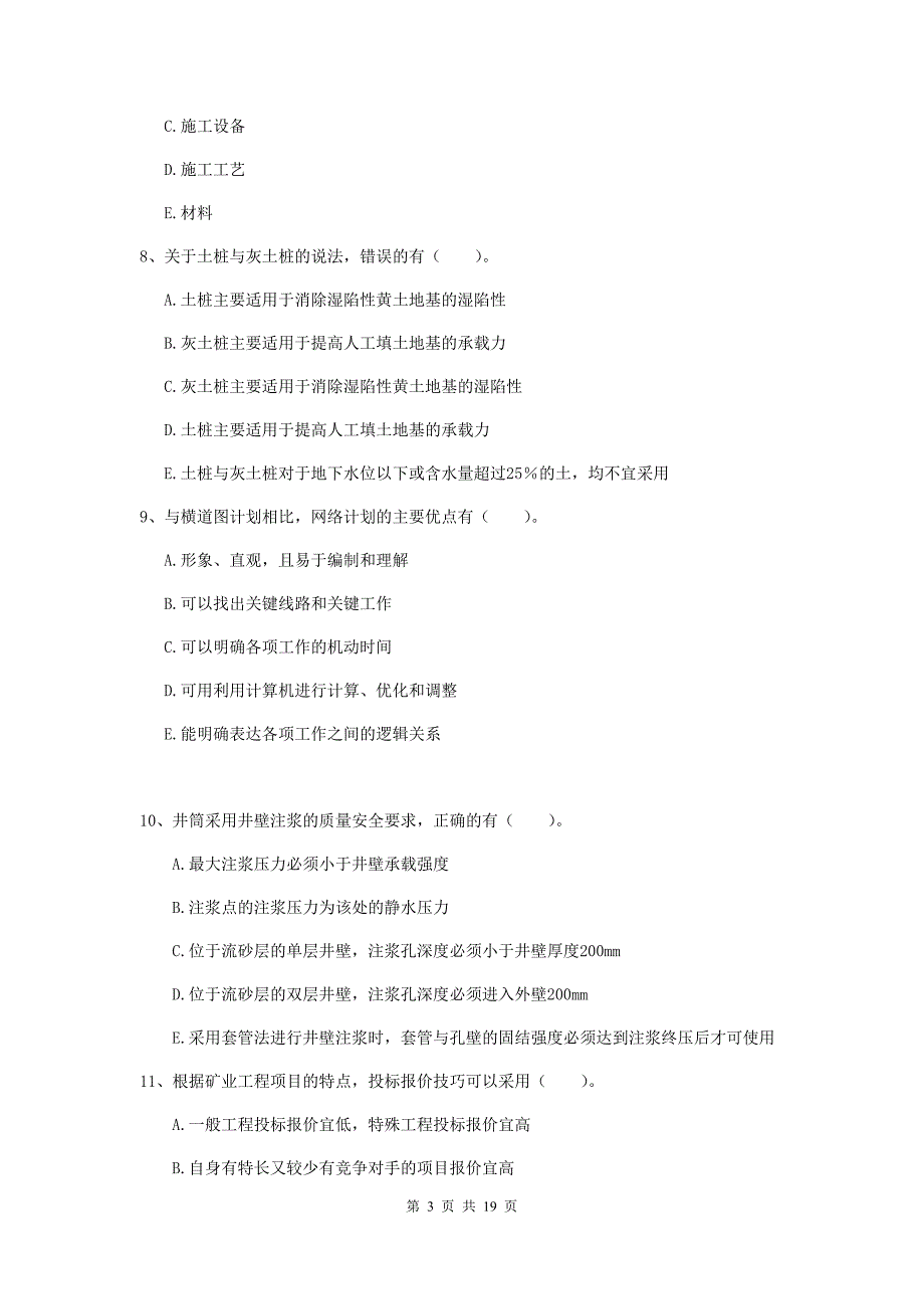 2020年国家一级建造师《矿业工程管理与实务》多选题【60题】专题检测b卷 含答案_第3页