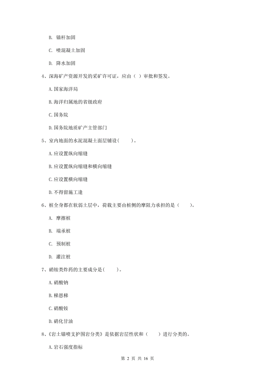 河南省2020年一级建造师《矿业工程管理与实务》真题d卷 含答案_第2页