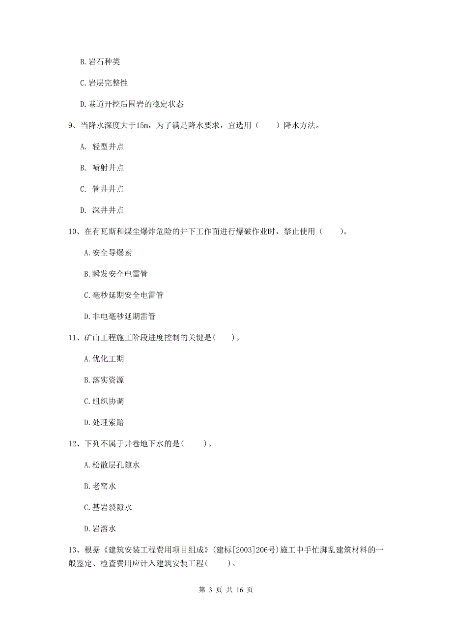 河南省2020年一级建造师《矿业工程管理与实务》真题d卷 含答案_第3页