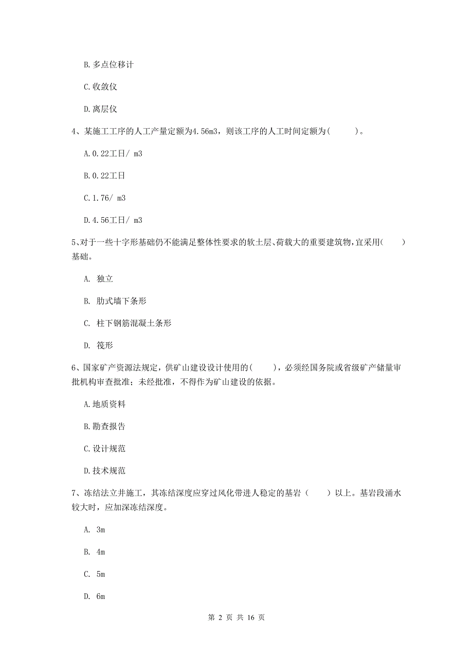 河北省2019年一级建造师《矿业工程管理与实务》综合检测a卷 附答案_第2页