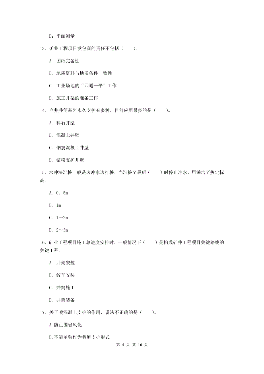 河北省2019年一级建造师《矿业工程管理与实务》综合检测a卷 附答案_第4页