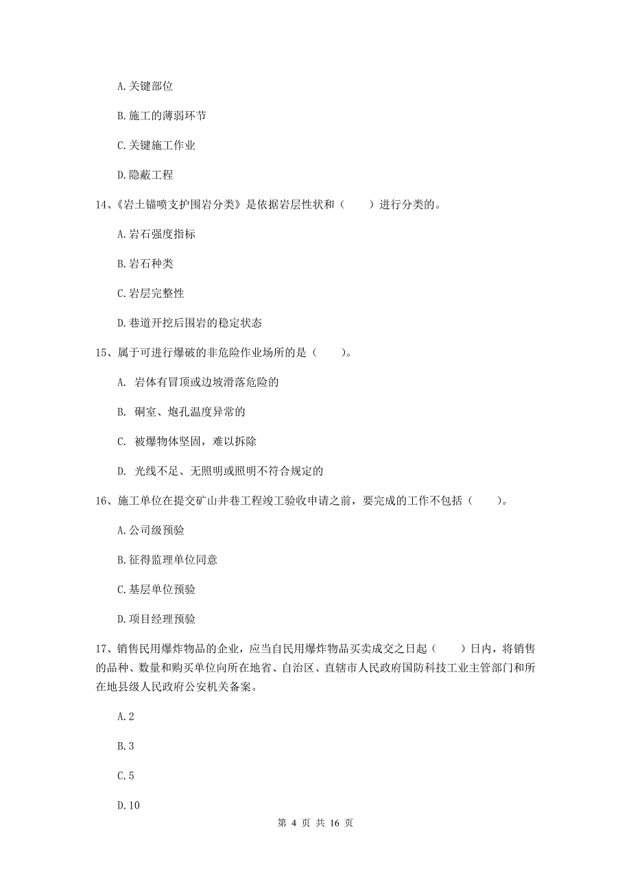 宁夏2019版一级建造师《矿业工程管理与实务》练习题（i卷） （附解析）_第4页