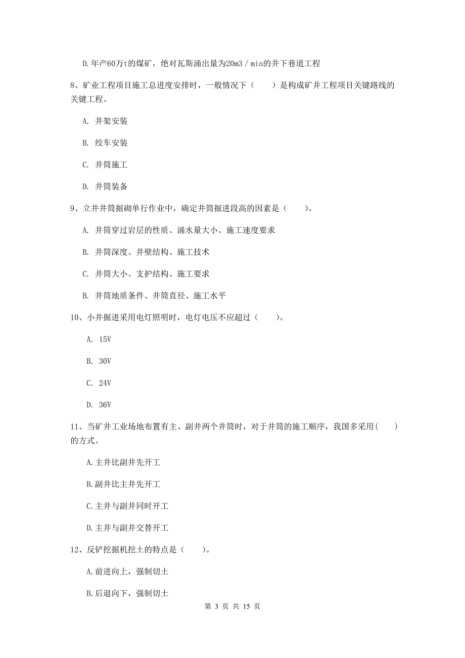 吉林省2019版一级建造师《矿业工程管理与实务》真题（ii卷） （附答案）_第3页