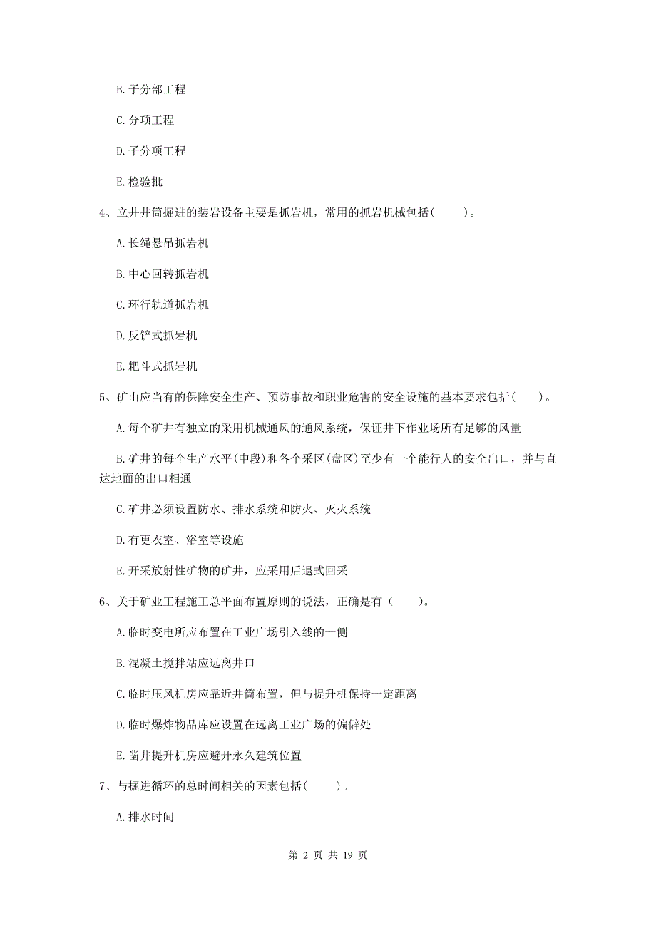 2020年国家注册一级建造师《矿业工程管理与实务》多选题【60题】专题训练a卷 （含答案）_第2页