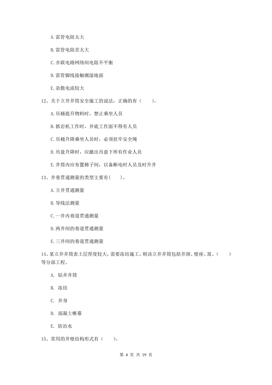 2020年国家注册一级建造师《矿业工程管理与实务》多选题【60题】专题训练a卷 （含答案）_第4页