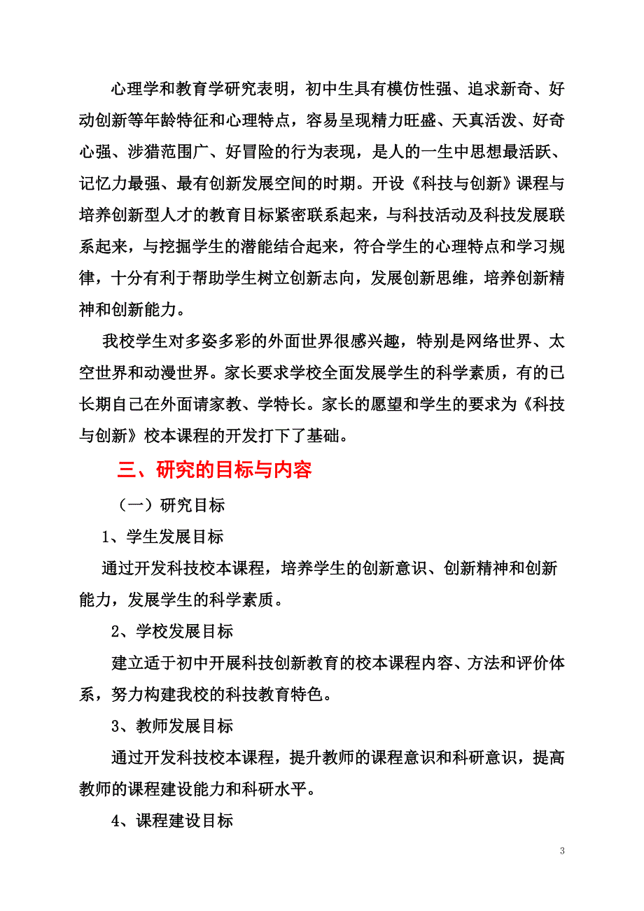 结题报告：科技与创新校本课程开发.doc_第3页