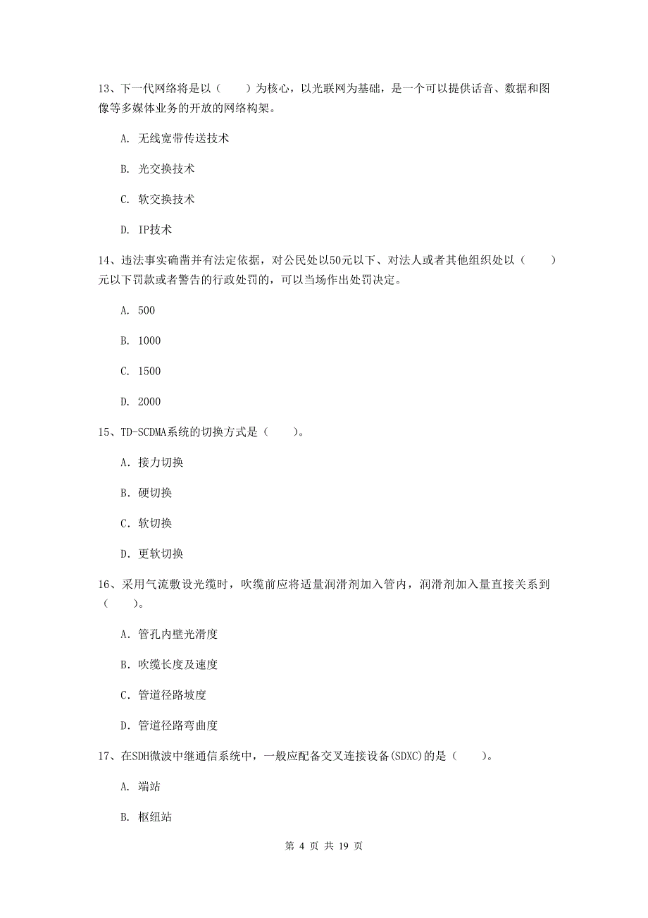 黑龙江省一级建造师《通信与广电工程管理与实务》模拟试题（ii卷） （附答案）_第4页