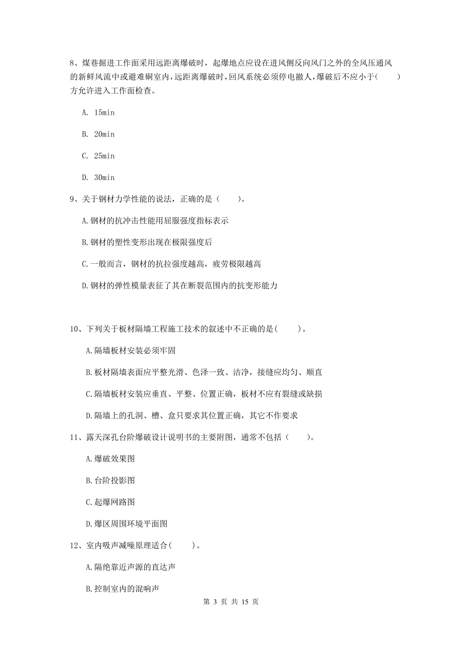 萍乡市一级注册建造师《矿业工程管理与实务》综合练习 附答案_第3页