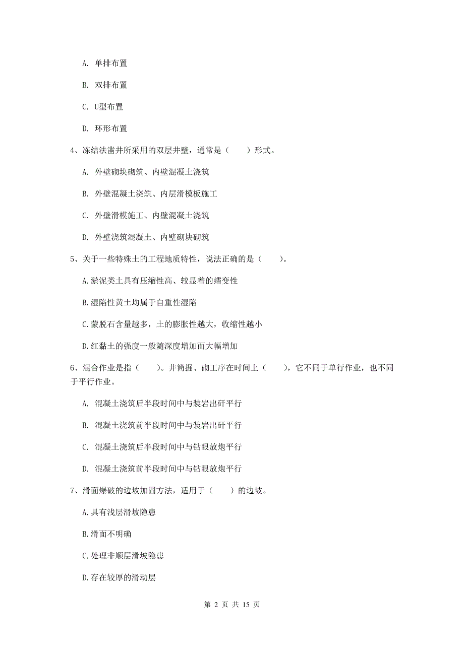 河南省2019版一级建造师《矿业工程管理与实务》检测题d卷 （附答案）_第2页