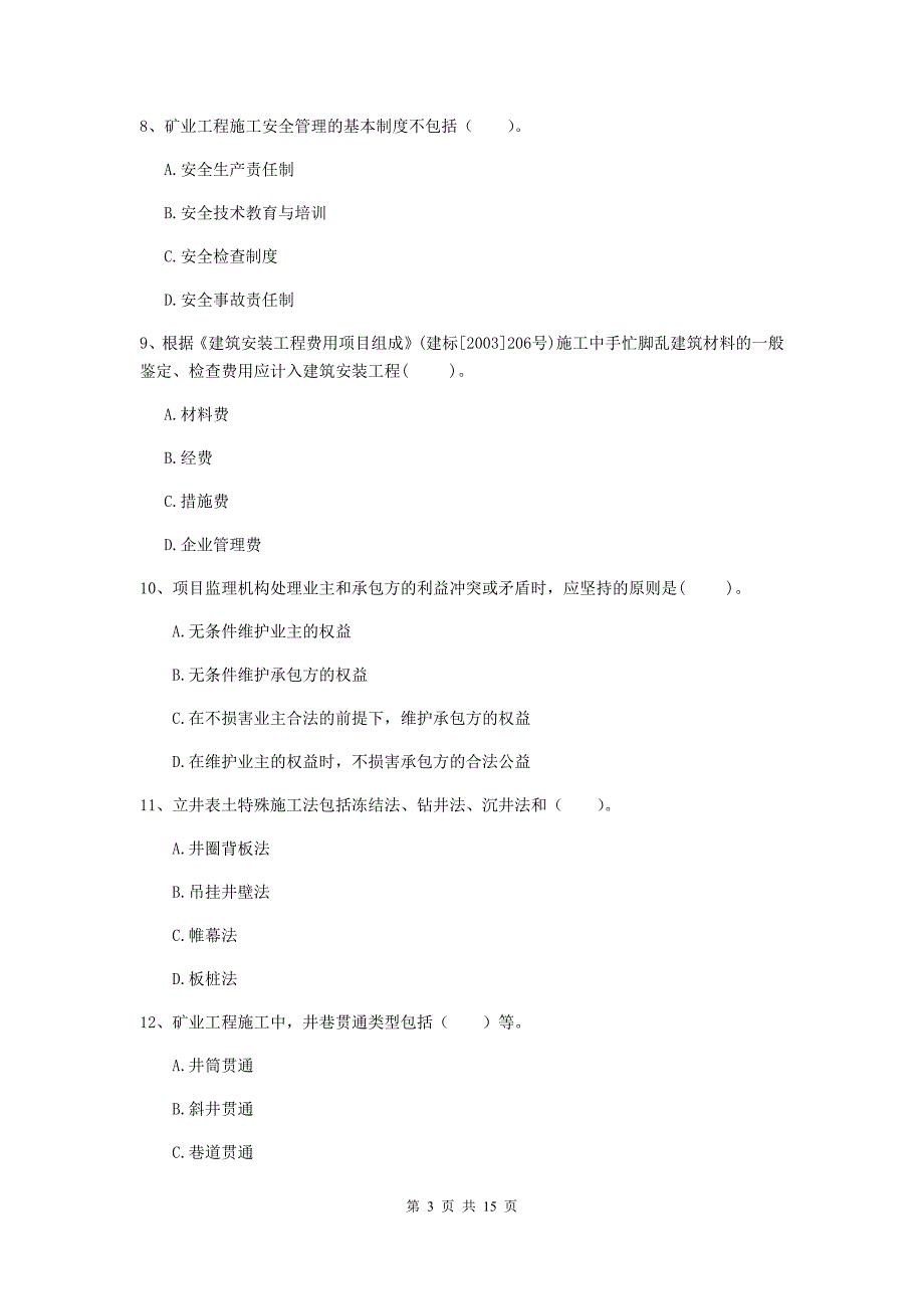 河南省2019版一级建造师《矿业工程管理与实务》检测题d卷 （附答案）_第3页