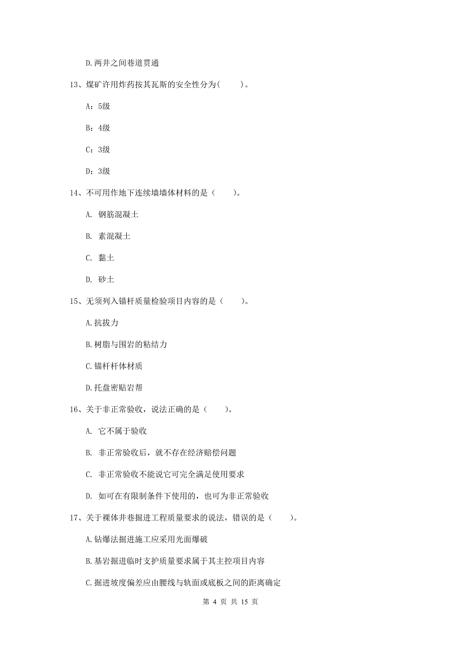 河南省2019版一级建造师《矿业工程管理与实务》检测题d卷 （附答案）_第4页