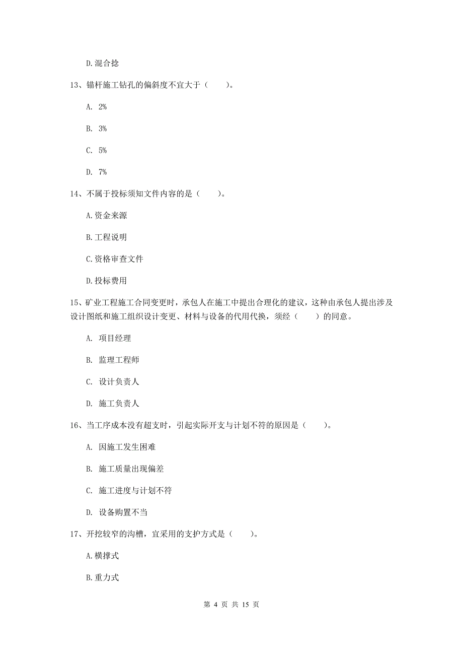 长春市一级注册建造师《矿业工程管理与实务》模拟真题 含答案_第4页