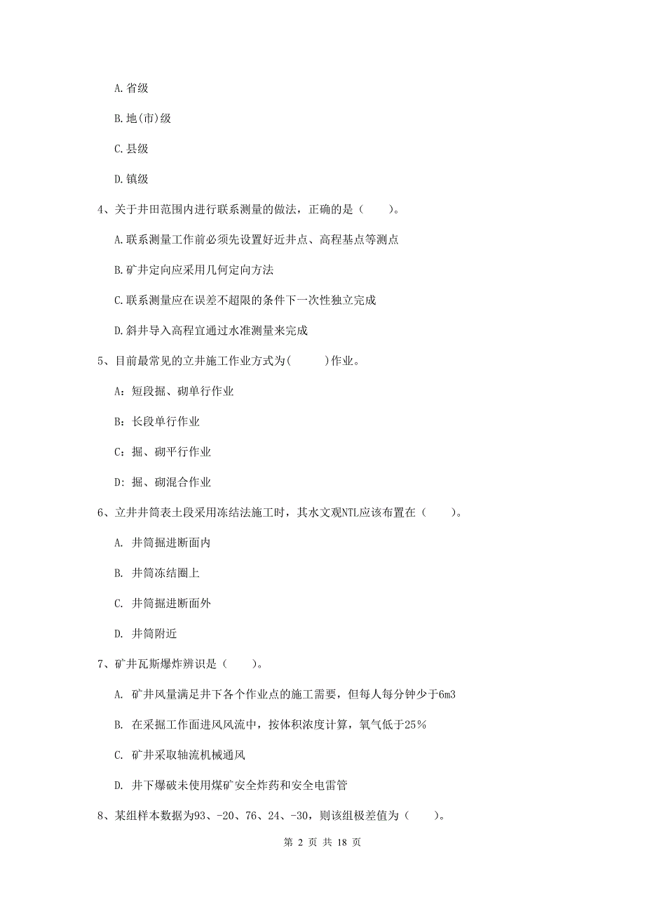 贵州省2020版一级建造师《矿业工程管理与实务》模拟试题（i卷） （附解析）_第2页