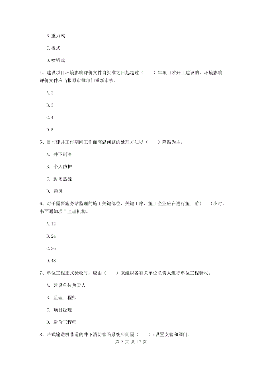 浙江省2020版一级建造师《矿业工程管理与实务》真题（ii卷） 含答案_第2页