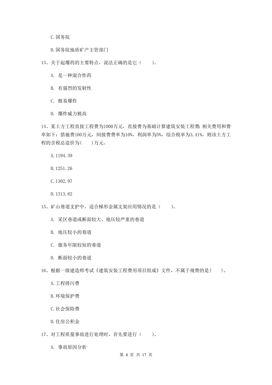 浙江省2020版一级建造师《矿业工程管理与实务》真题（ii卷） 含答案_第4页