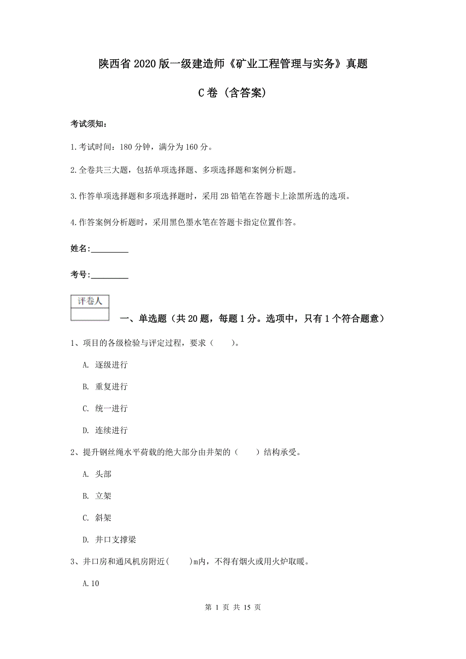 陕西省2020版一级建造师《矿业工程管理与实务》真题c卷 （含答案）_第1页