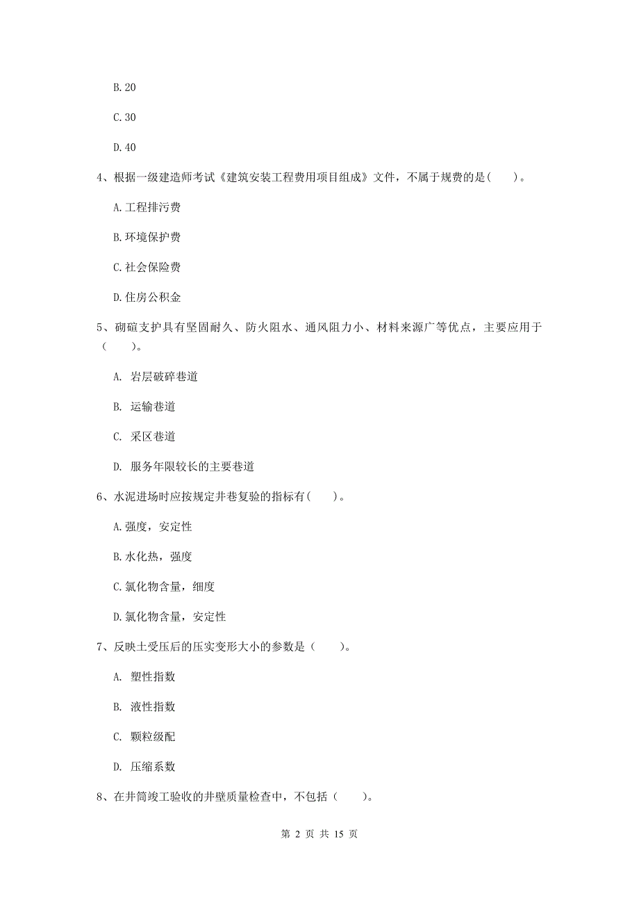 陕西省2020版一级建造师《矿业工程管理与实务》真题c卷 （含答案）_第2页