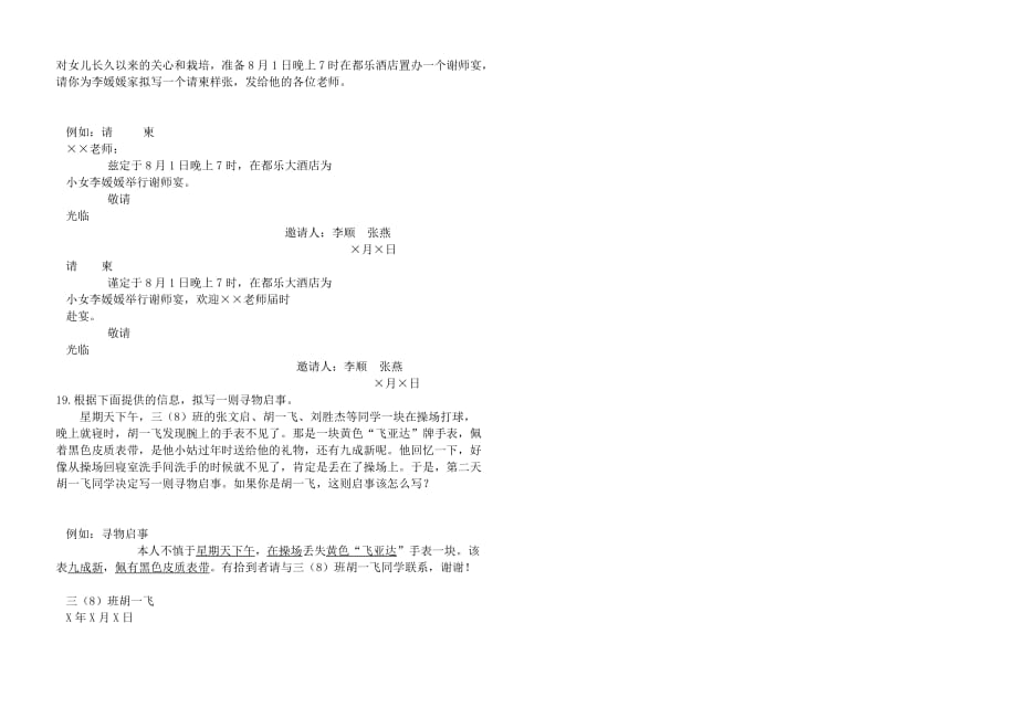 语言表达训练习题.doc_第4页