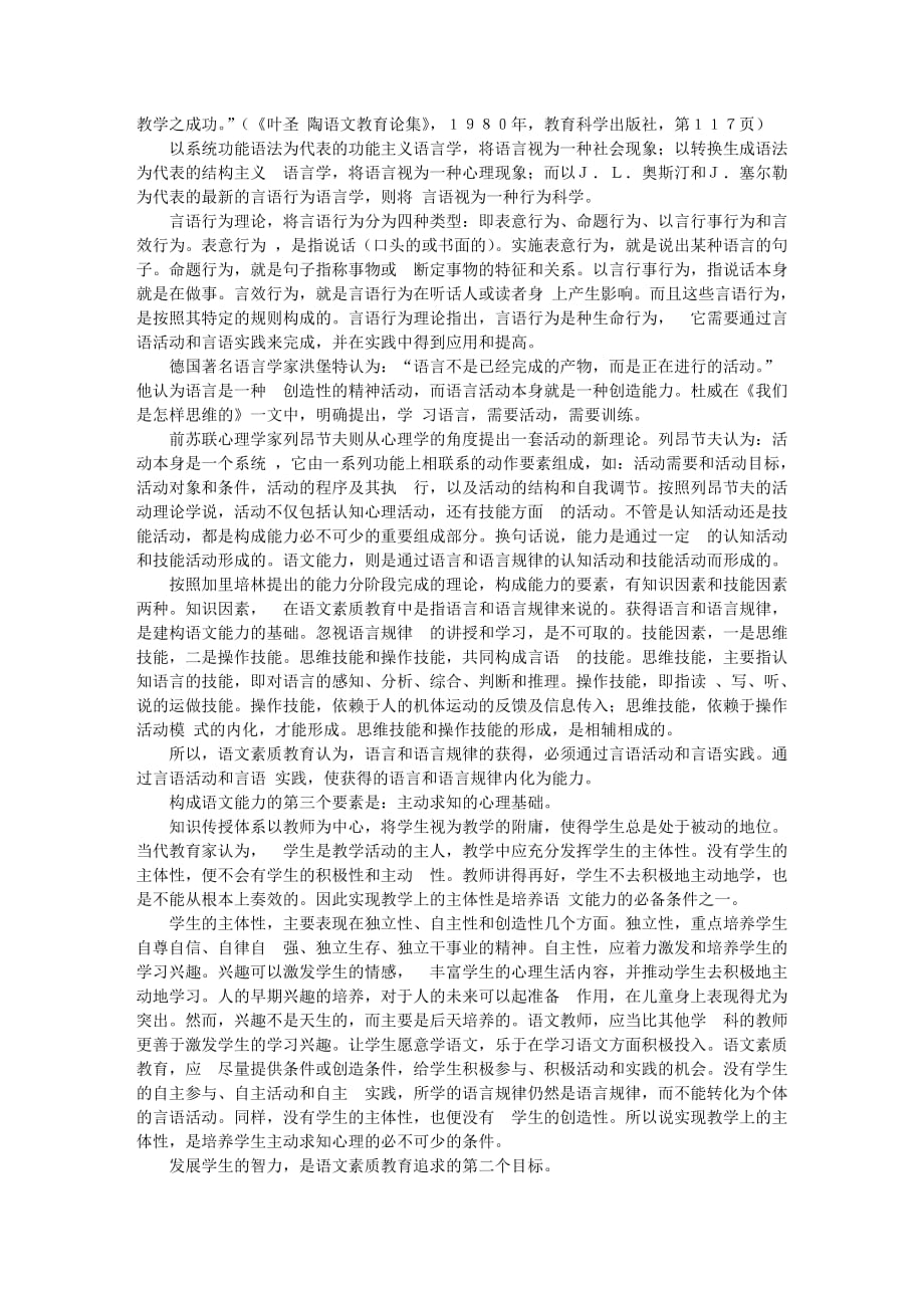 语文论文语文素质教育的教学目标和课程结构_4295.doc_第2页