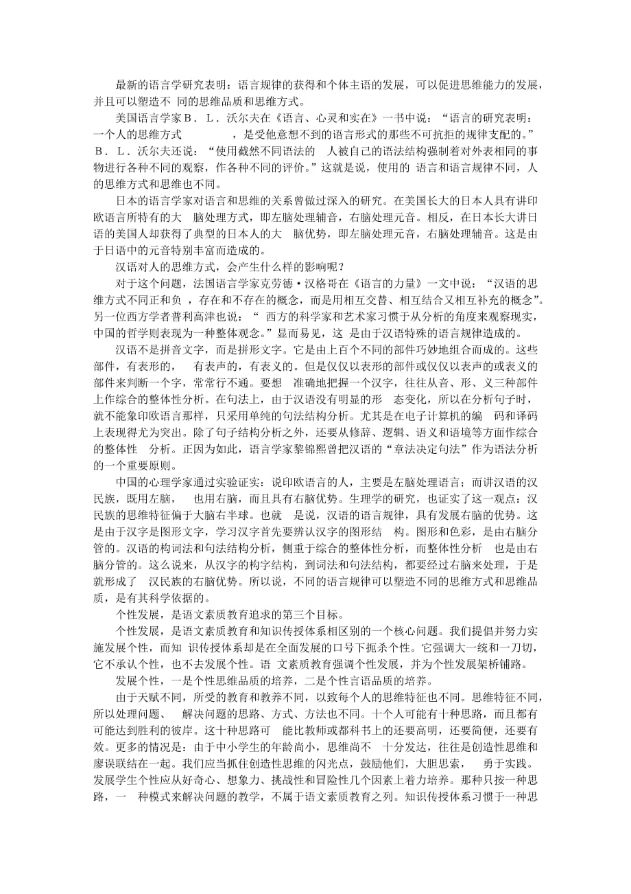 语文论文语文素质教育的教学目标和课程结构_4295.doc_第3页