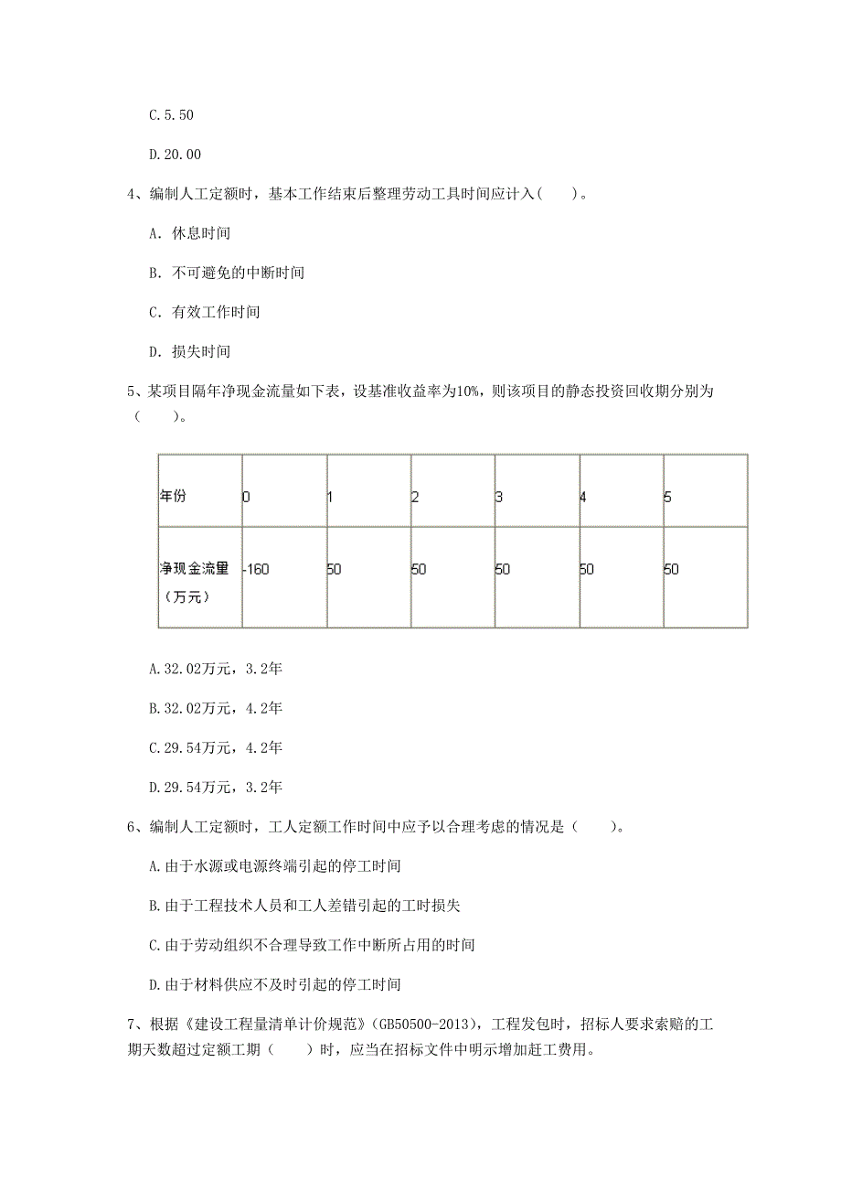 云南省2020年一级建造师《建设工程经济》测试题（ii卷） 含答案_第2页